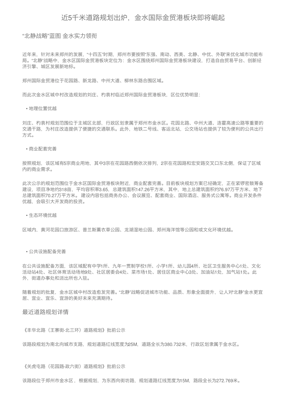 近5千米道路规划出炉,金水国际金贸港板块即将崛起 _第1页