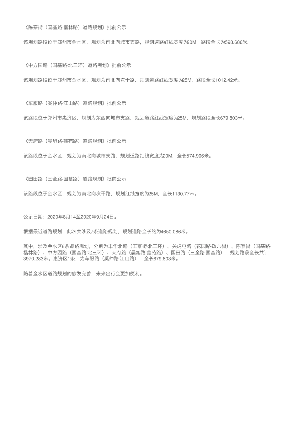 近5千米道路规划出炉,金水国际金贸港板块即将崛起 _第2页