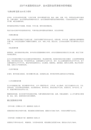 近5千米道路规划出炉,金水国际金贸港板块即将崛起 