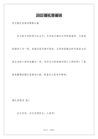 2024婚礼答谢词_99