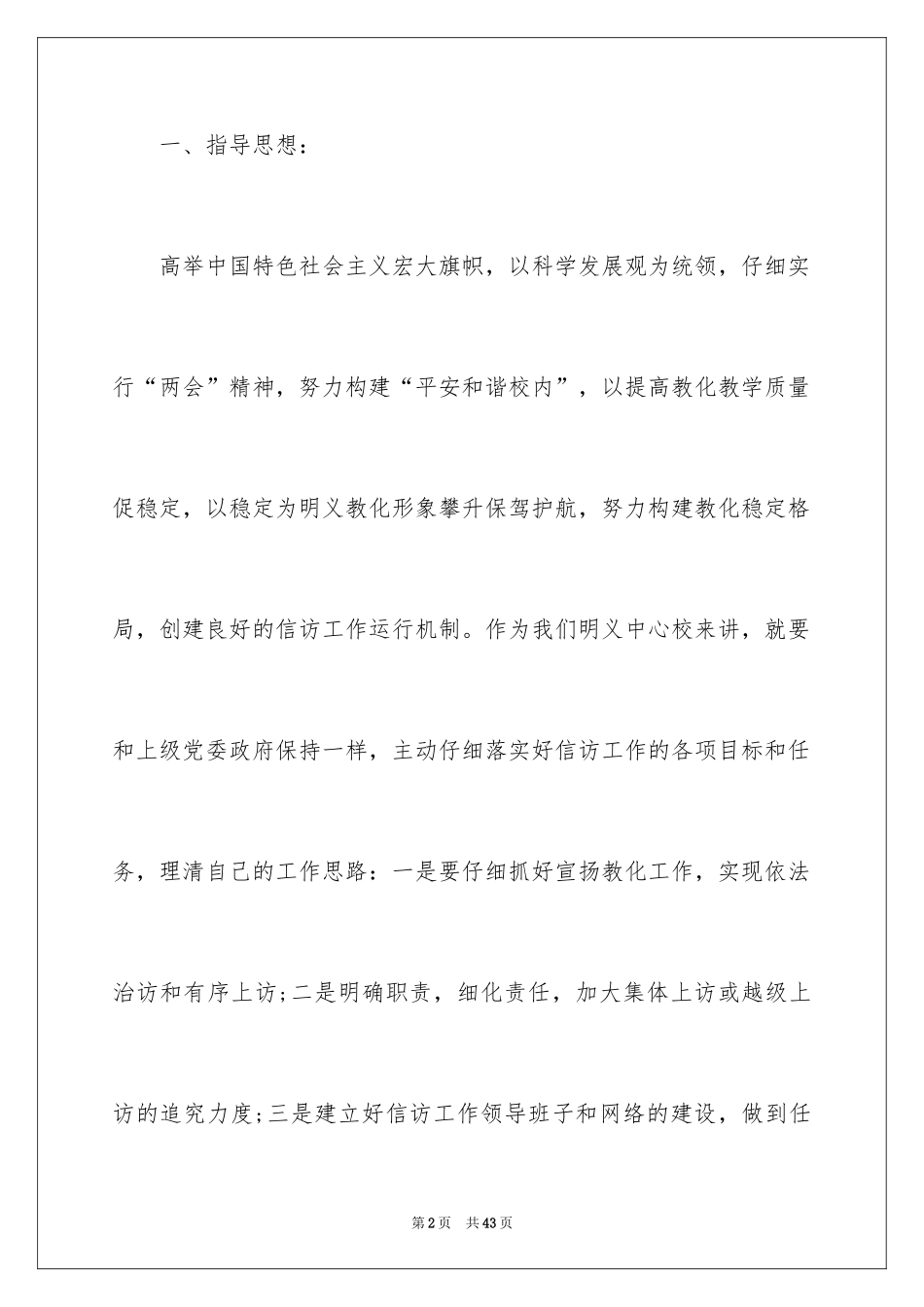 2024信访工作计划_17_第2页