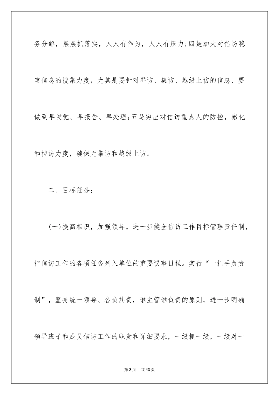 2024信访工作计划_17_第3页