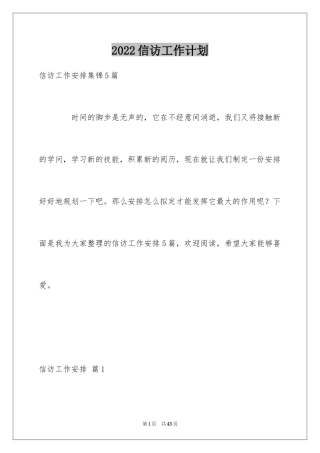 2024信访工作计划_17