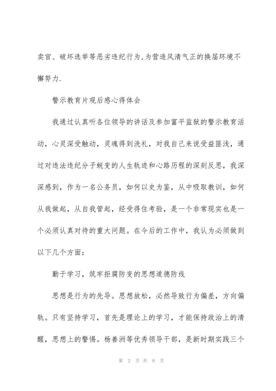 警示教育片《镜鉴》观后感心得体会3篇_第2页