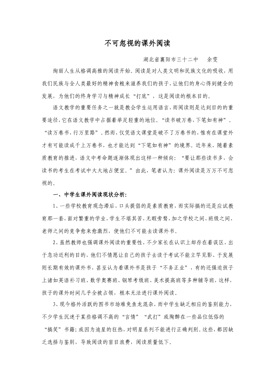不可忽视的课外阅读_第1页