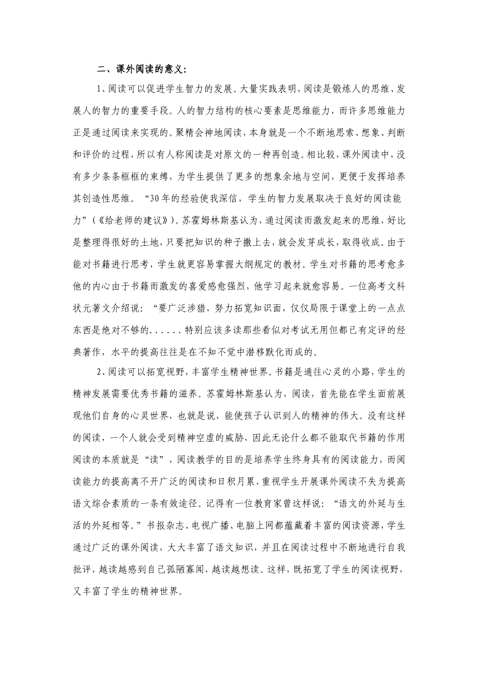 不可忽视的课外阅读_第2页