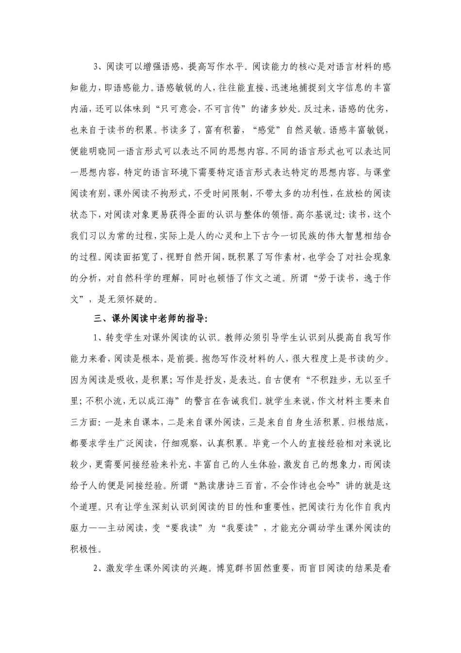 不可忽视的课外阅读_第3页