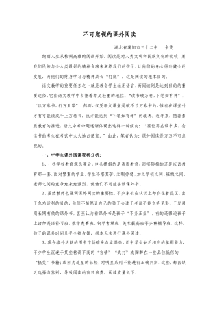 不可忽视的课外阅读