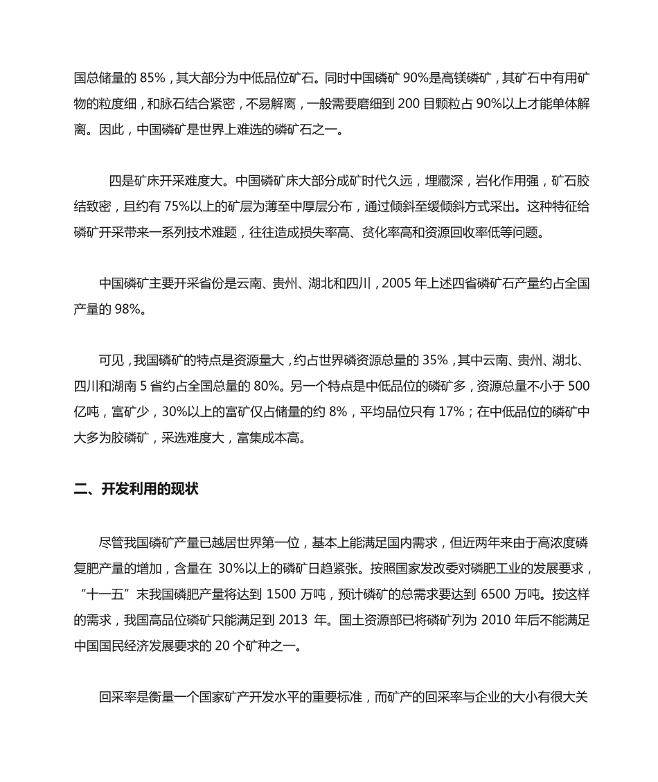 磷上市公司 _第2页