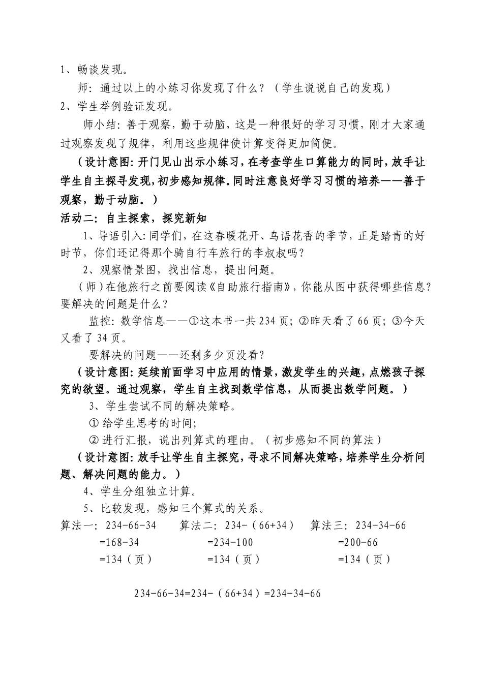 人教版连减的简便运算教学设计_第2页