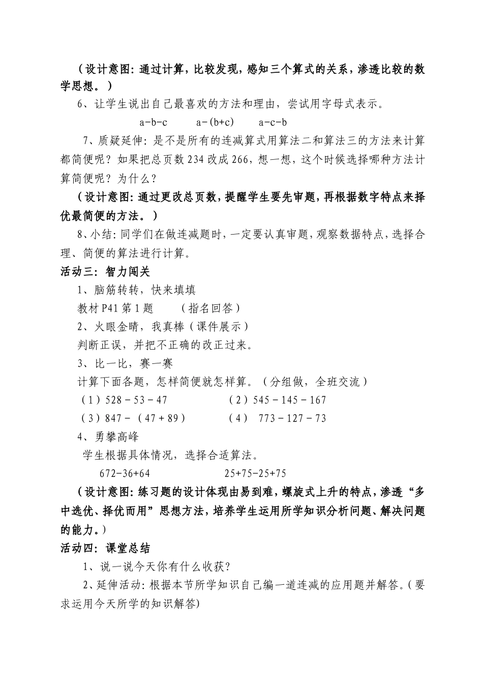 人教版连减的简便运算教学设计_第3页