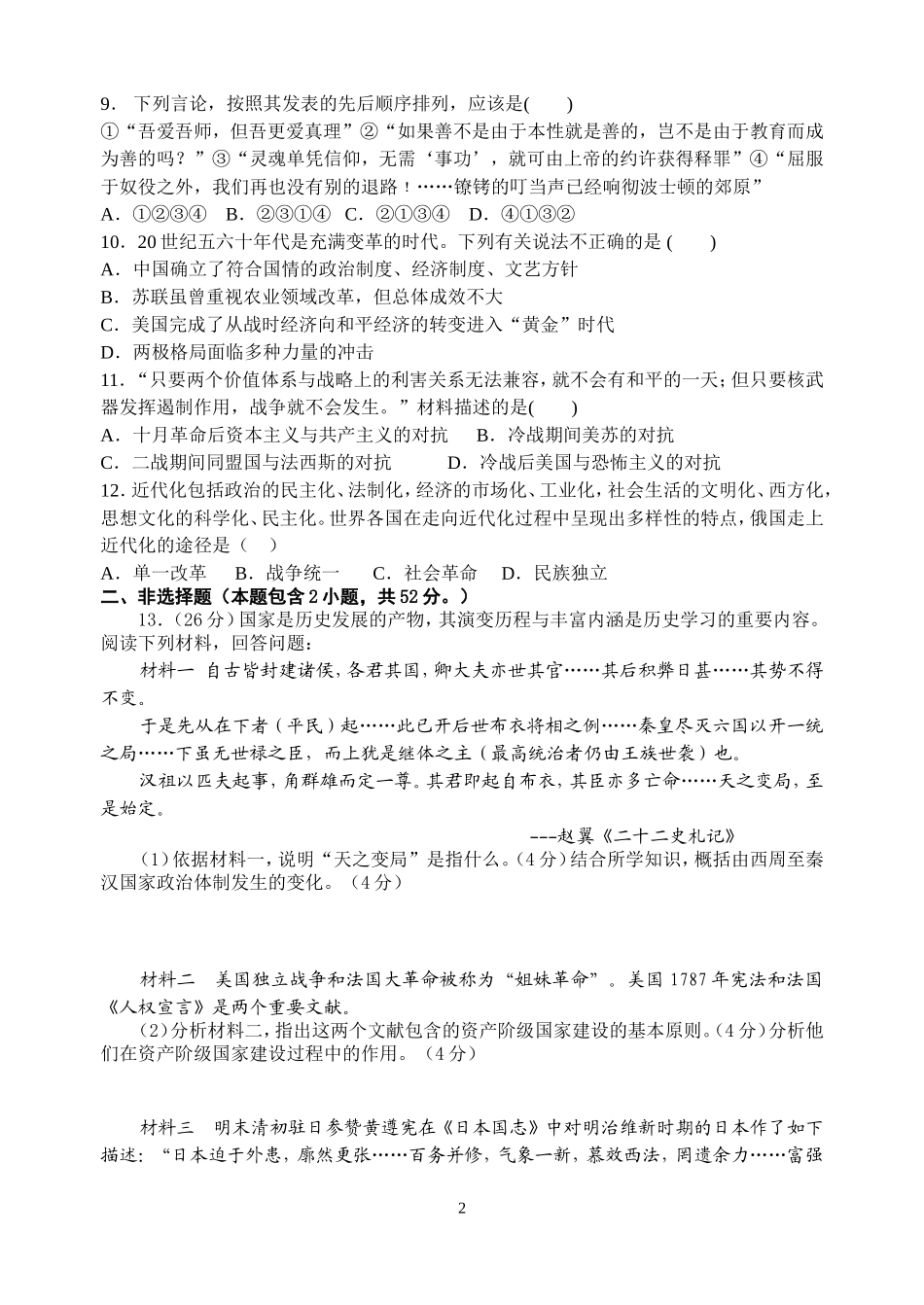 2012级高三第二次月考卷_第2页