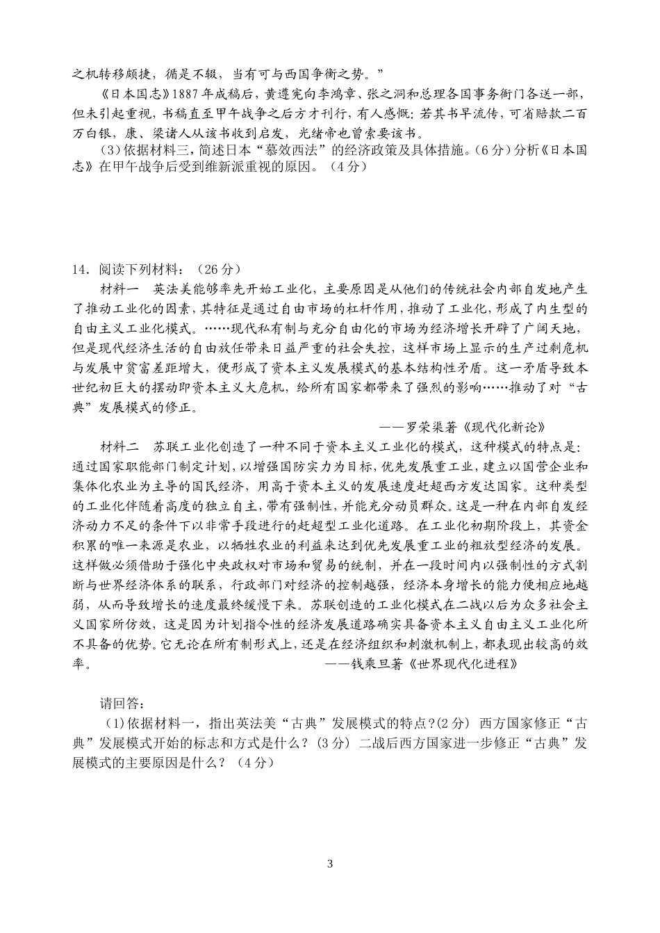 2012级高三第二次月考卷_第3页