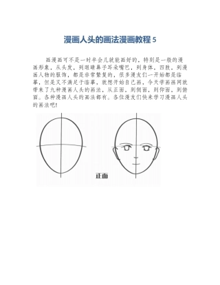 漫画人头的画法漫画教程5