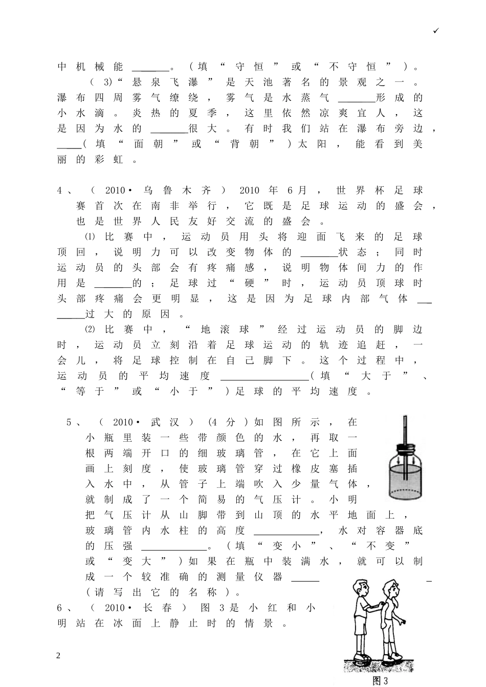 压强期末复习专题训练_第2页