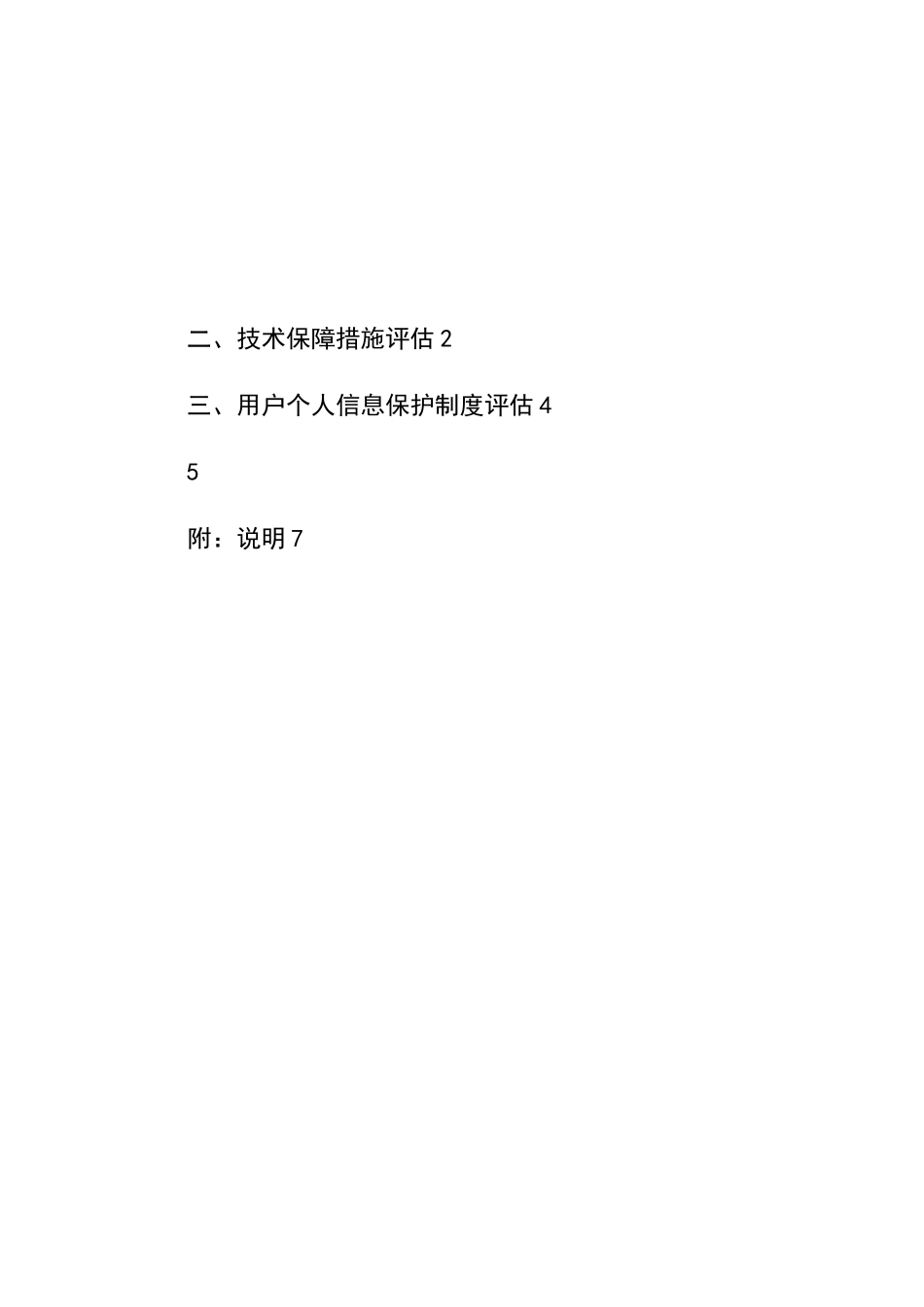 互联网新闻信息服务安全评估报告_第2页