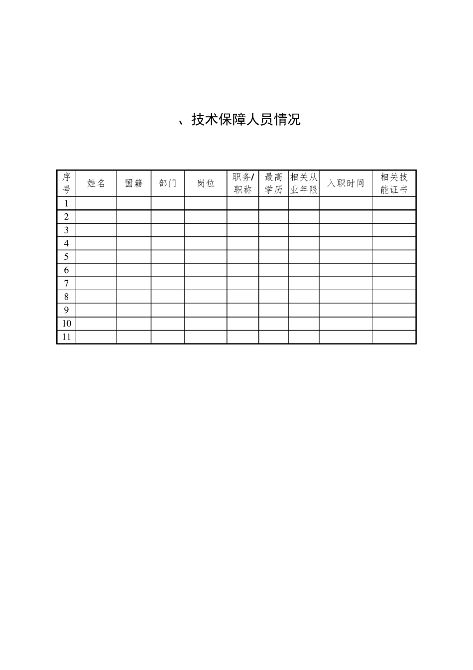 互联网新闻信息服务安全评估报告_第3页