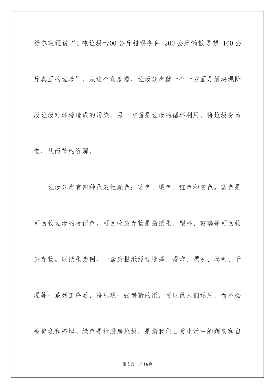 2024垃圾分类的作文_第3页