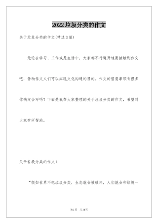 2024垃圾分类的作文