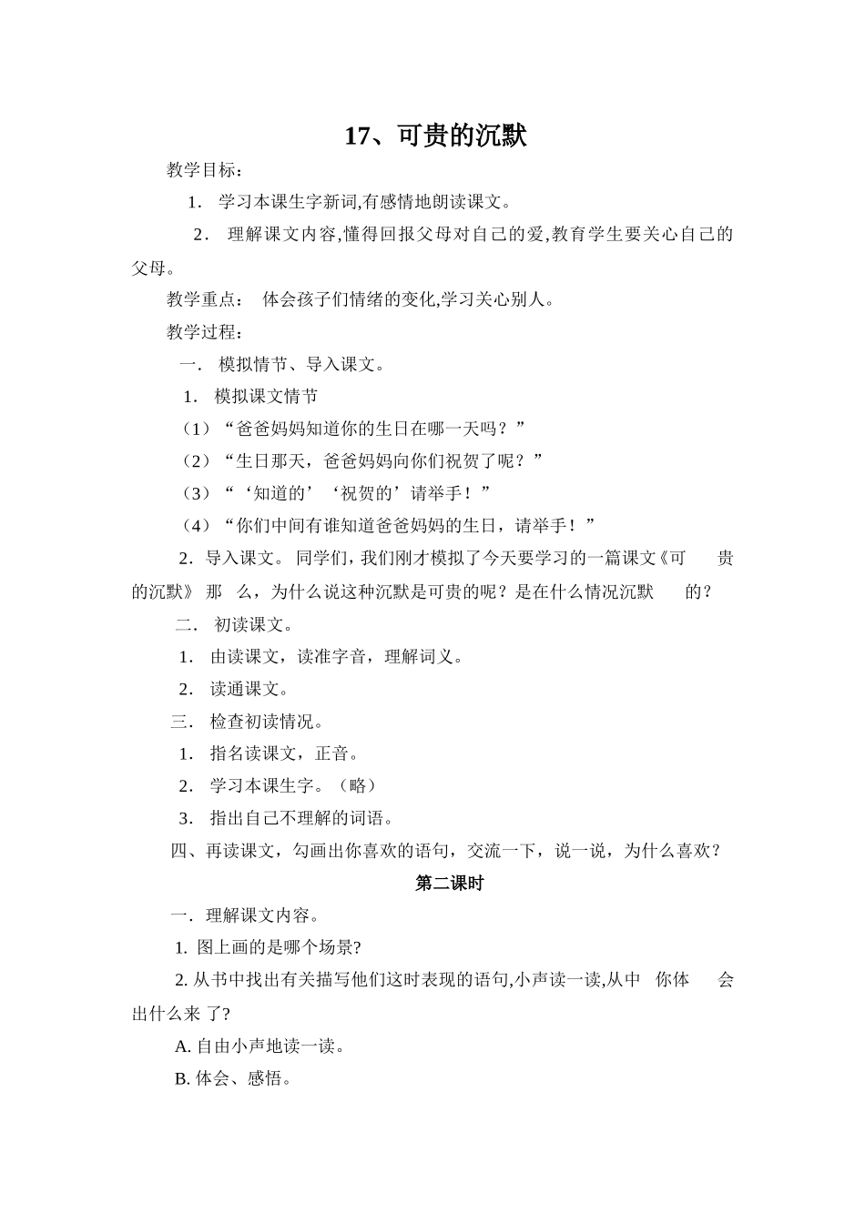 可贵的沉默教案_第1页