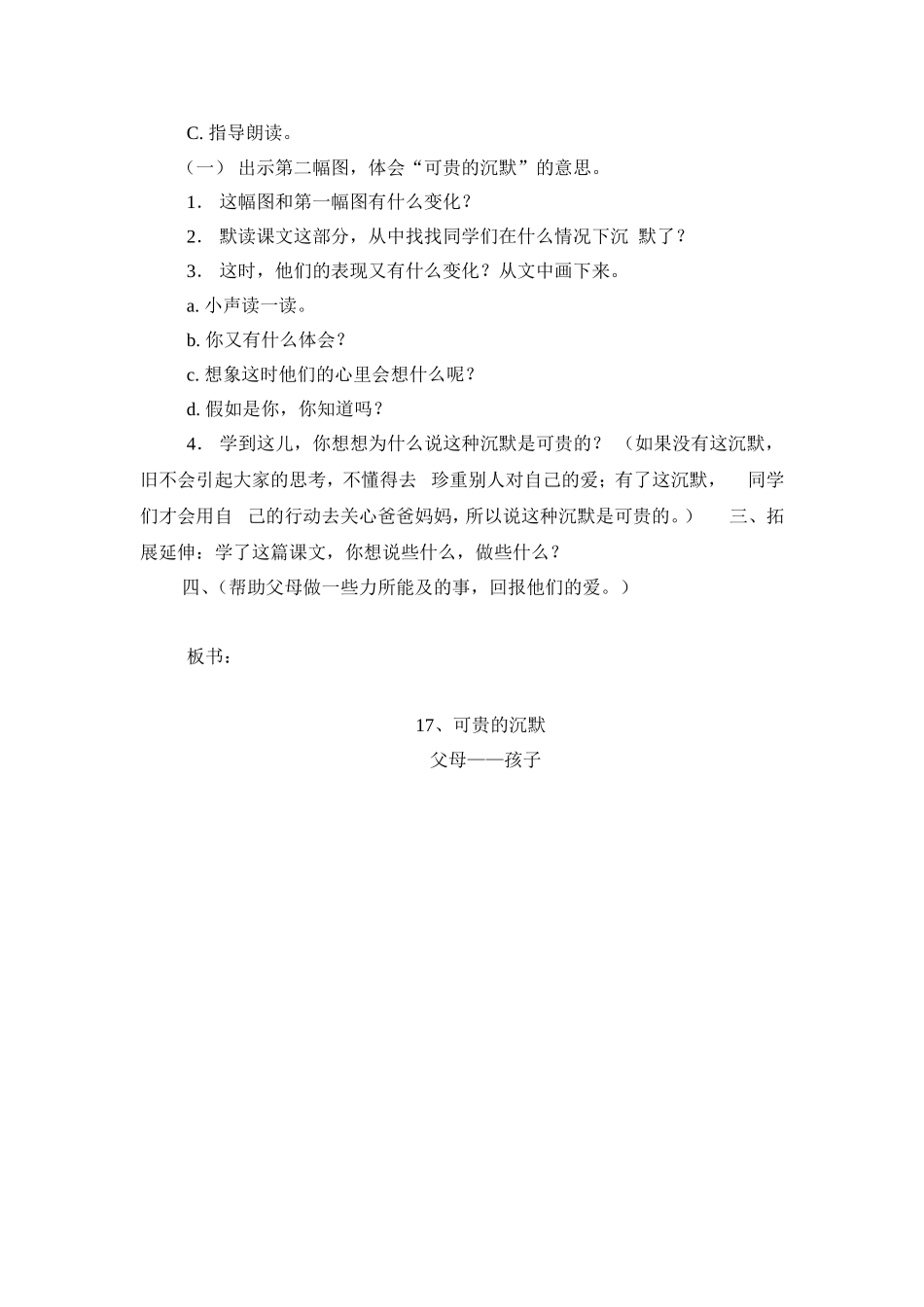 可贵的沉默教案_第2页