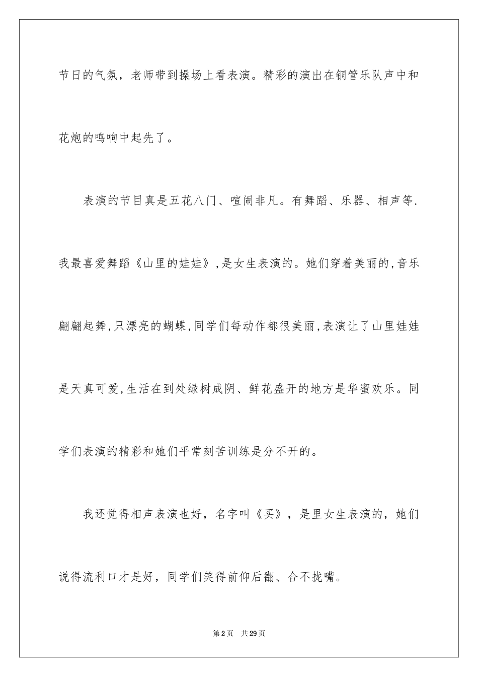 2024六一儿童节小学作文_7_第2页