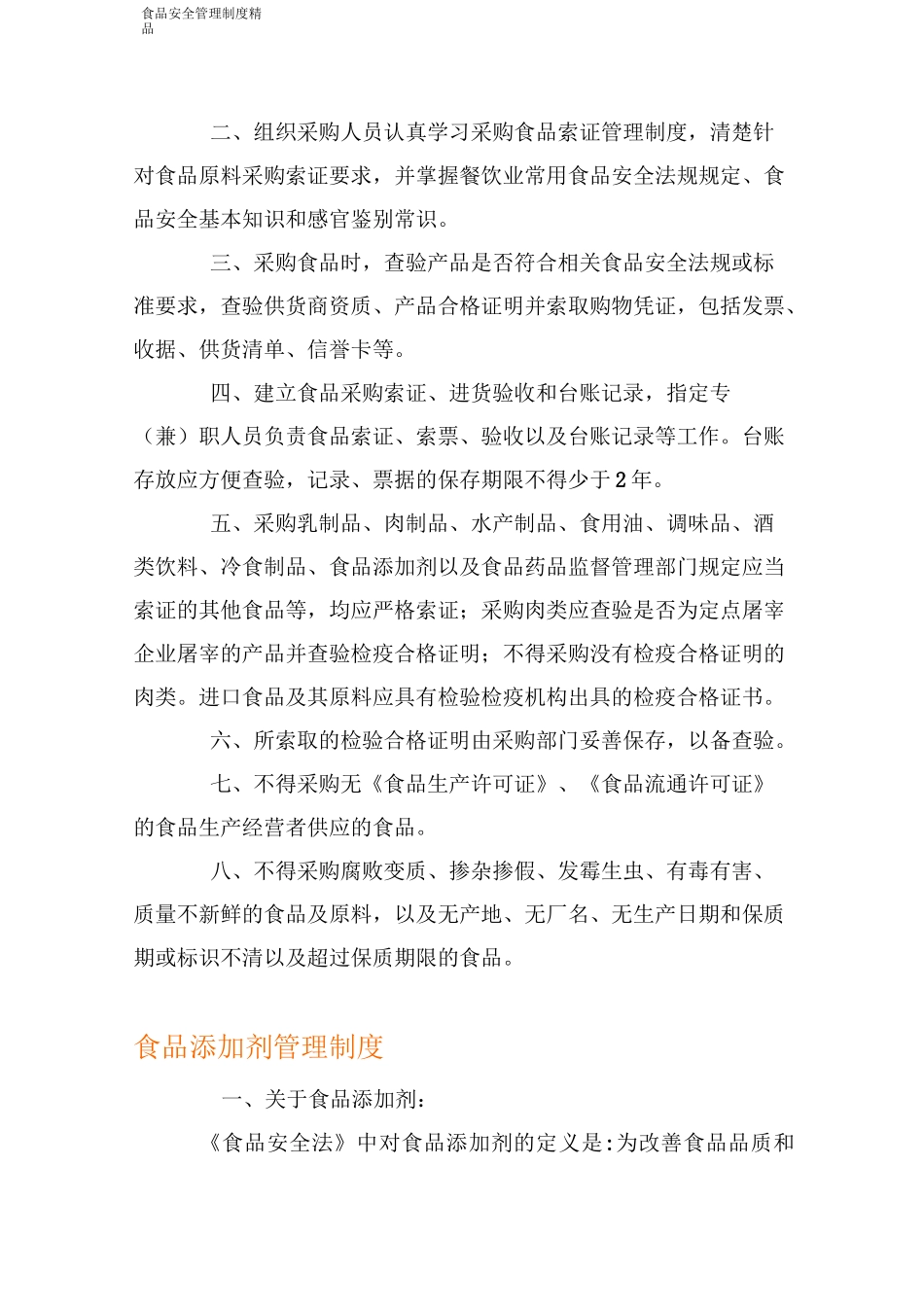 经营场所环境卫生管理制度_第2页