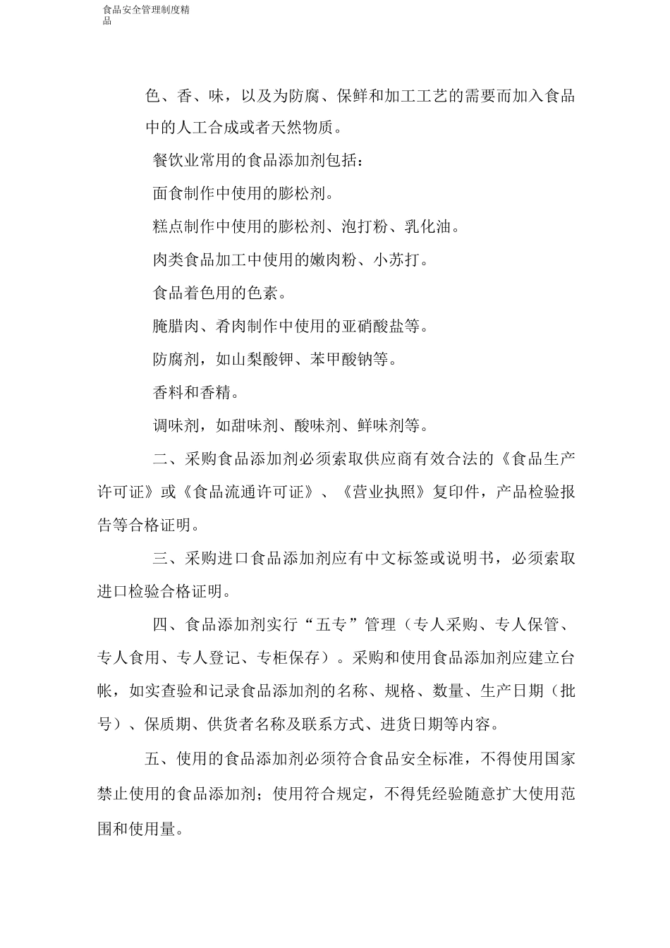 经营场所环境卫生管理制度_第3页