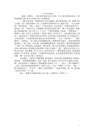二十年后回故乡兰怡萍
