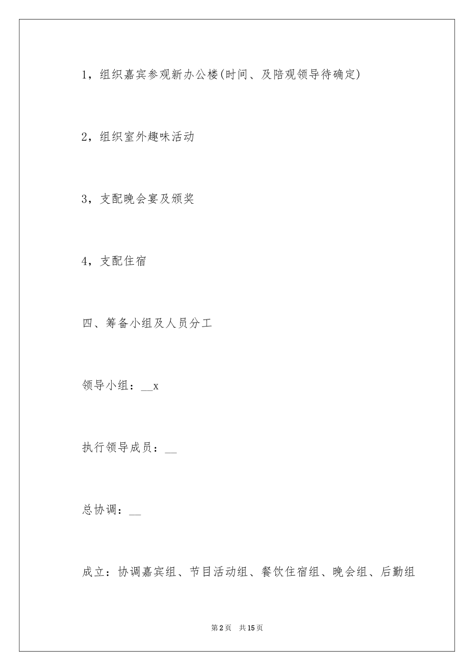 2024公司聚会活动策划_4_第2页