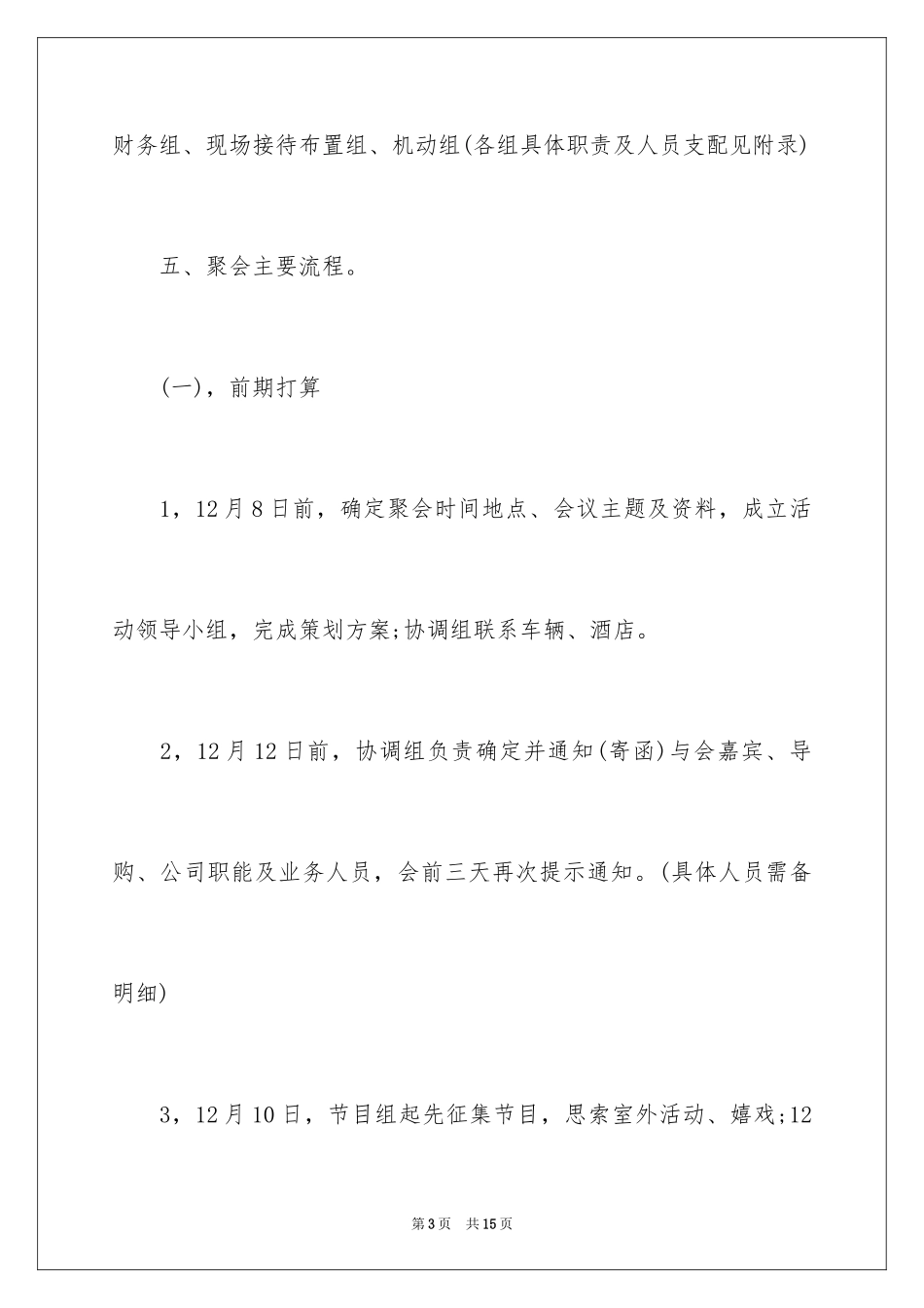 2024公司聚会活动策划_4_第3页