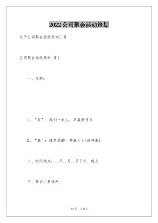 2024公司聚会活动策划_4