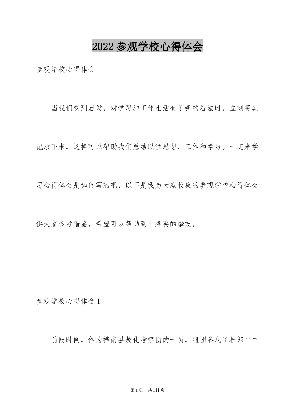 2024参观学校心得体会_第1页