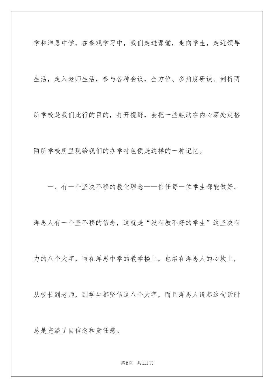 2024参观学校心得体会_第2页