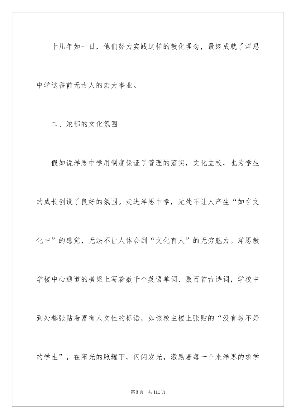 2024参观学校心得体会_第3页