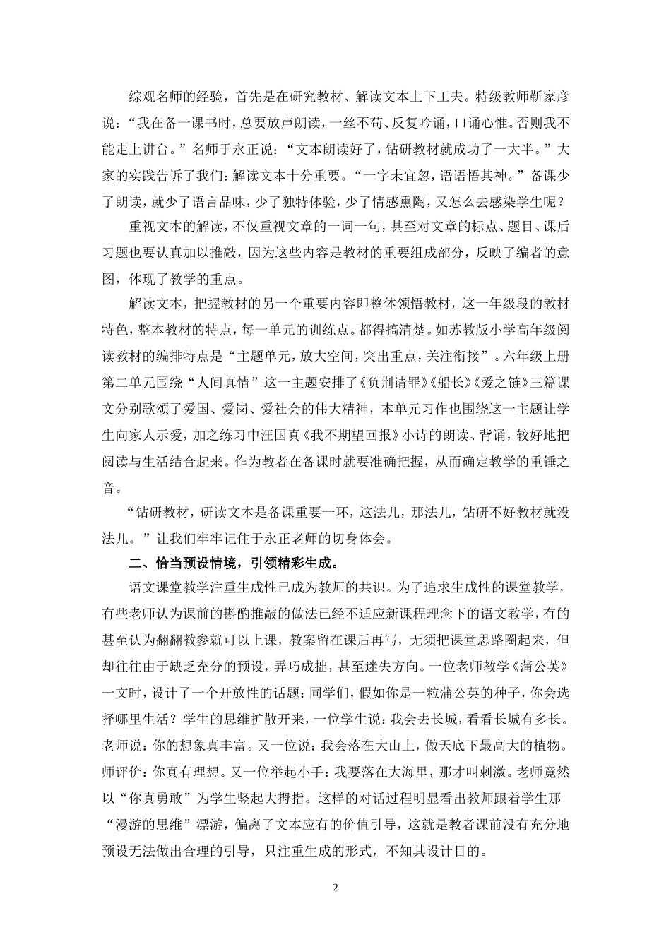 浅谈小学语文实效性备课_第2页