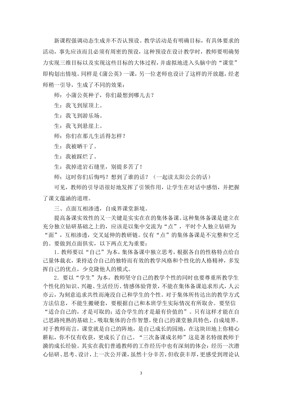 浅谈小学语文实效性备课_第3页