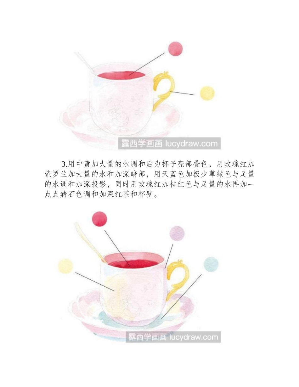 飘香红茶水彩教程水彩画教程_第2页