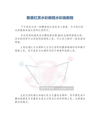 飘香红茶水彩教程水彩画教程