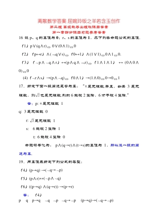离散数学答案 屈婉玲版 第二版 高等教育出版社课后答案 
