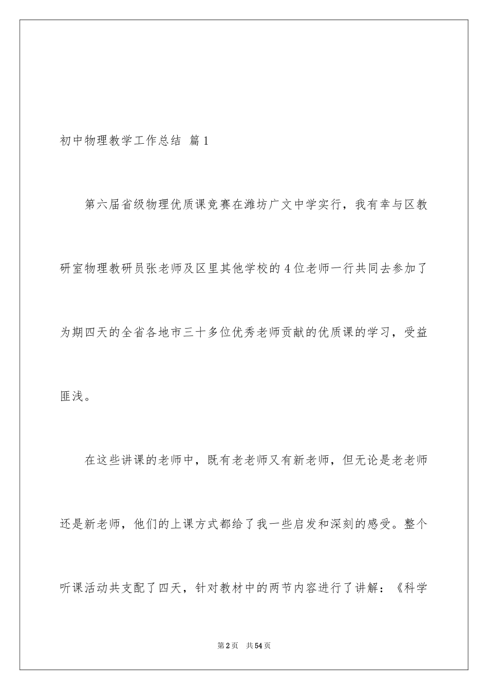 2024初中物理教学工作总结_21_第2页