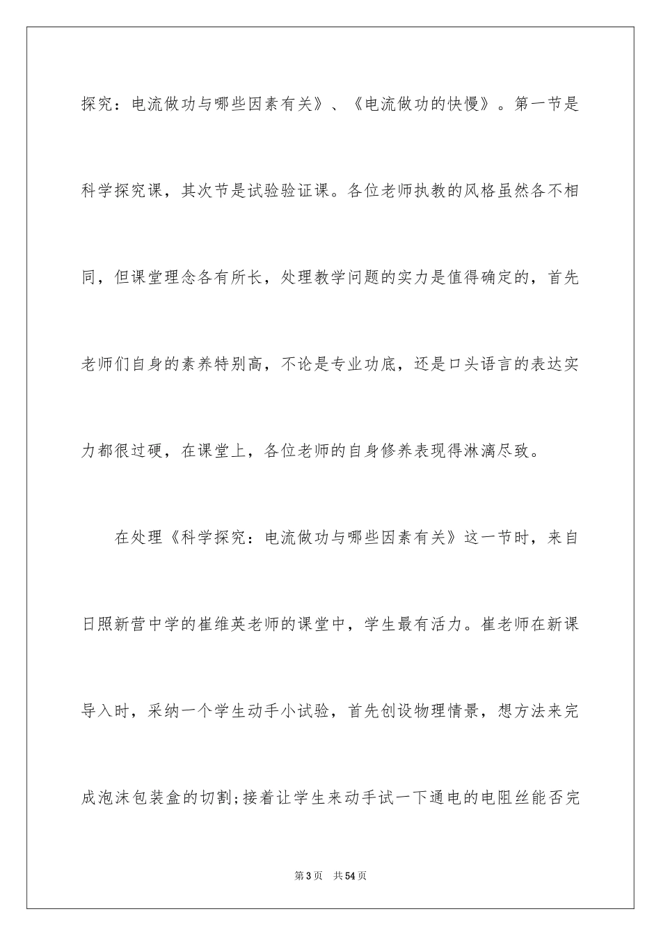2024初中物理教学工作总结_21_第3页