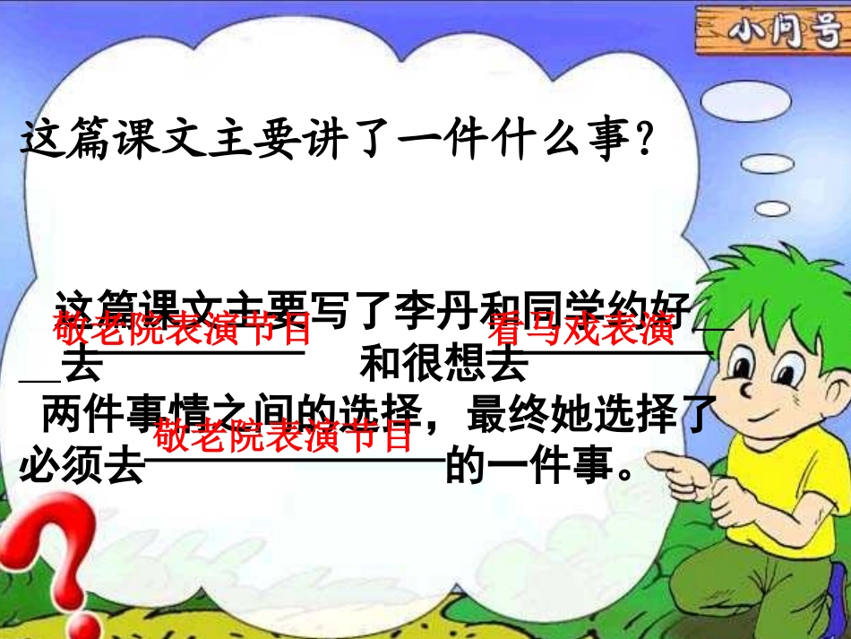 北师大版二年级语文下册《我必须去》_第3页
