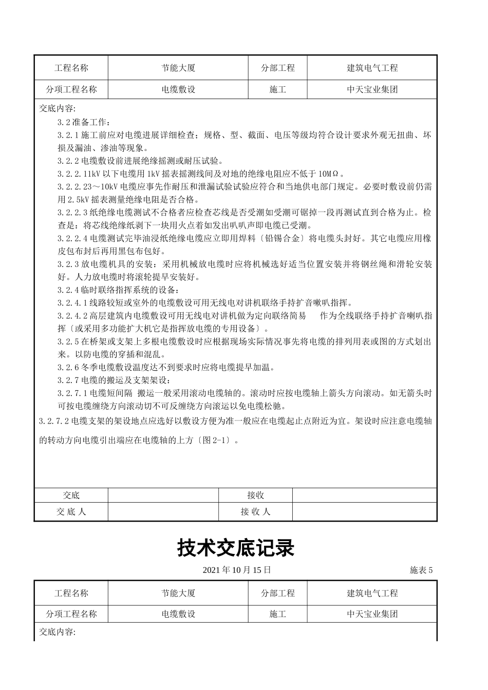 电缆敷设交底记录_第3页