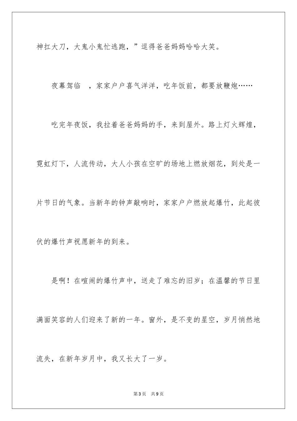 2024以春节为话题的作文400字_6_第3页