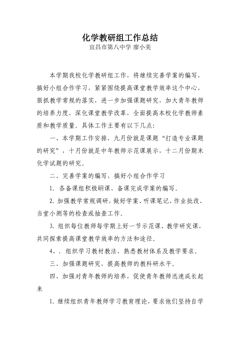 化学教研组工作总结_第1页