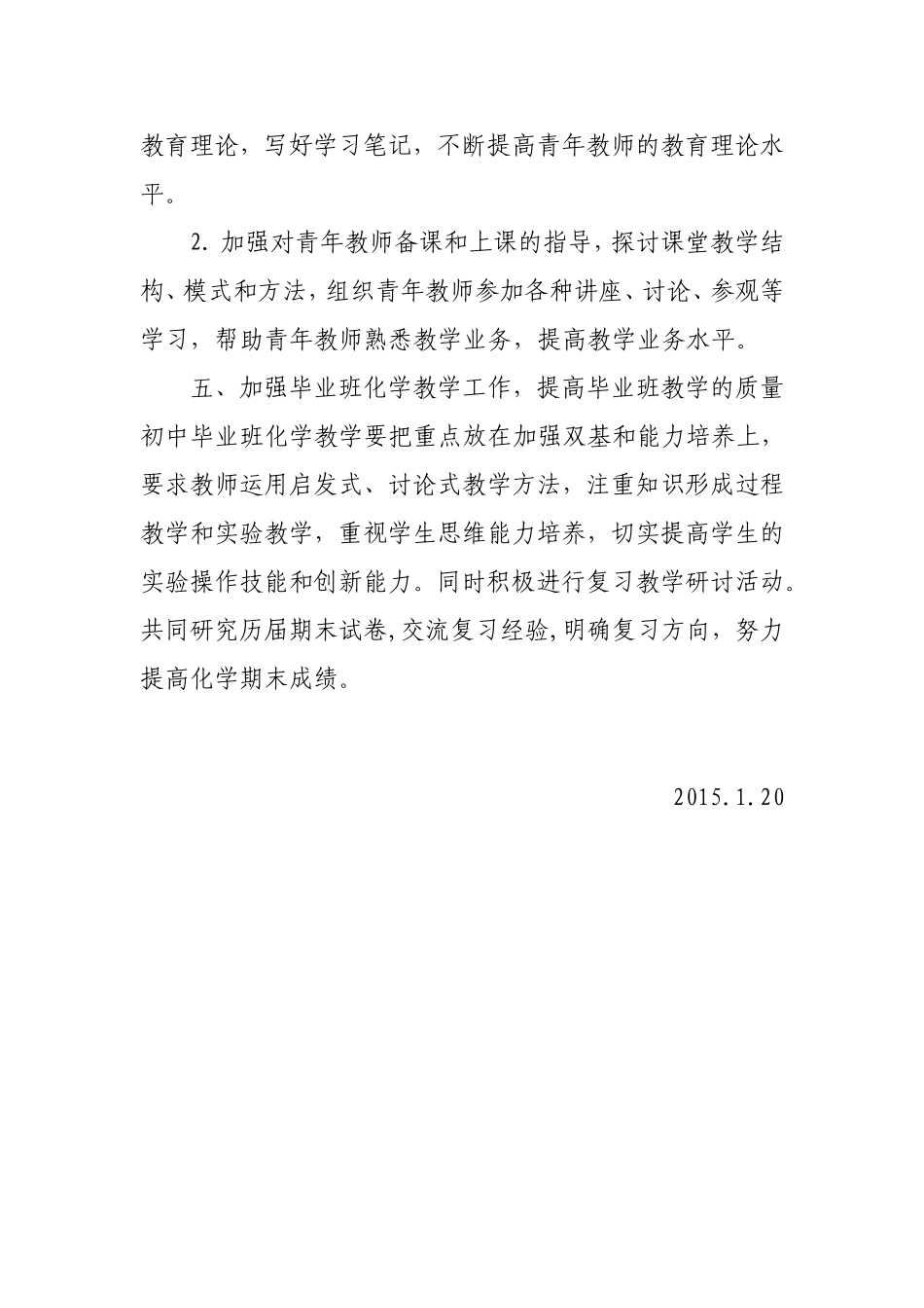 化学教研组工作总结_第2页