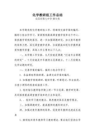 化学教研组工作总结