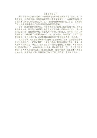 读书必须做记号