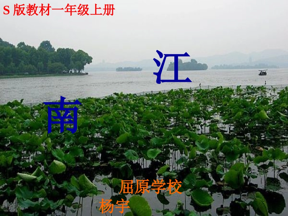 《江南》课件2_第1页